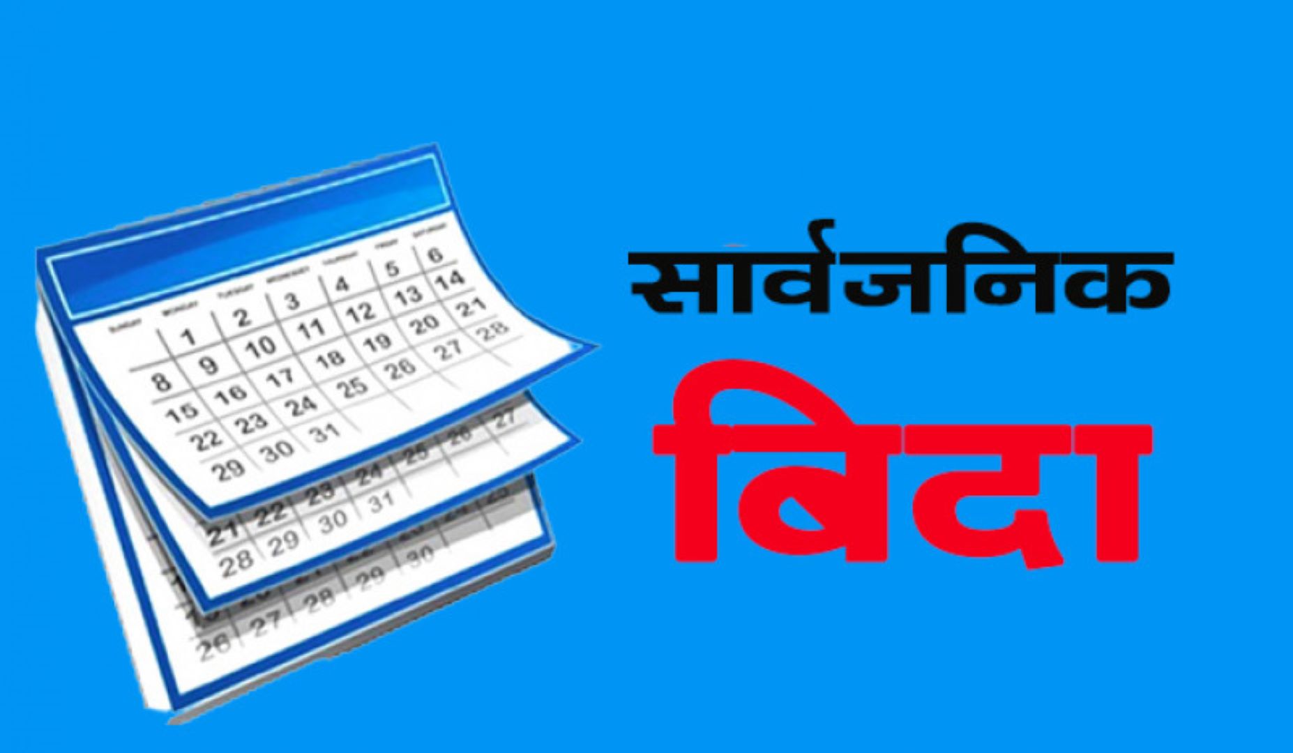 सामान्य प्रशासनमन्त्री गुप्तालाई हटाउने तयारी