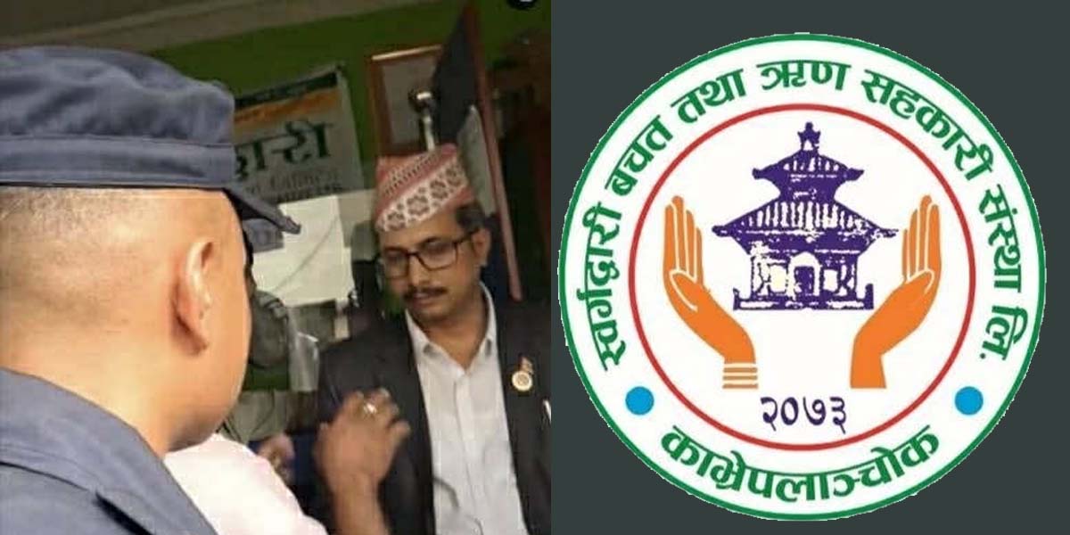 माओवादीका नेताहरूको ठगी, मिटरब्याज र अवैध लगानीले स्वर्गद्वारी सहकारी संकटमा !